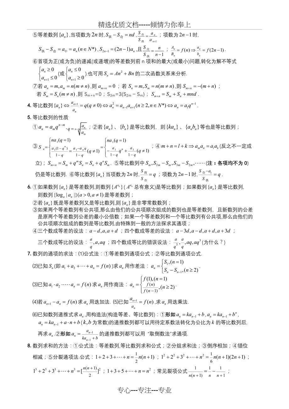 高中数学知识点总结(新课标大纲版)_第5页