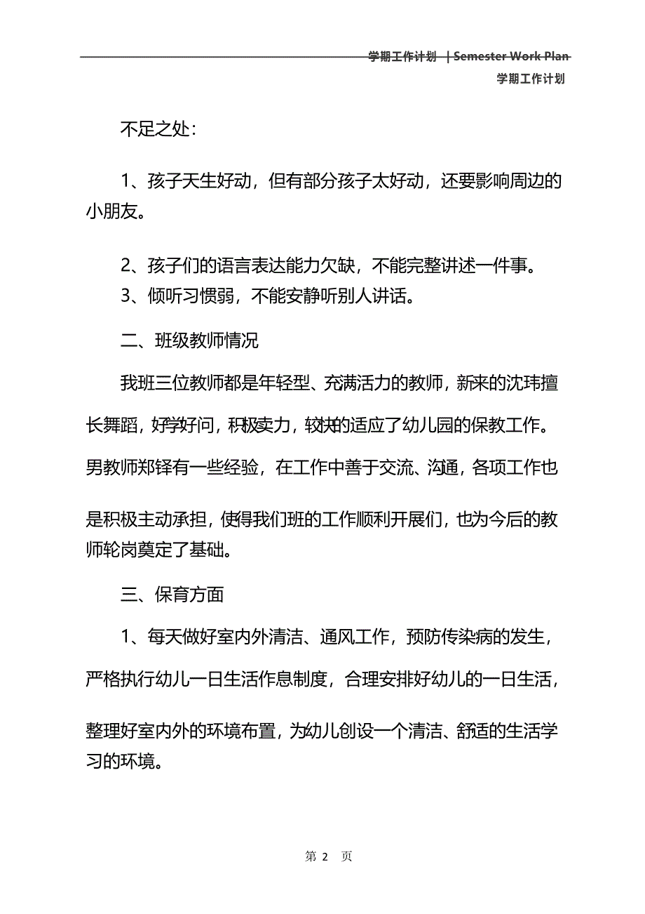 中班下学期保教个人工作计划(2021年)_第3页