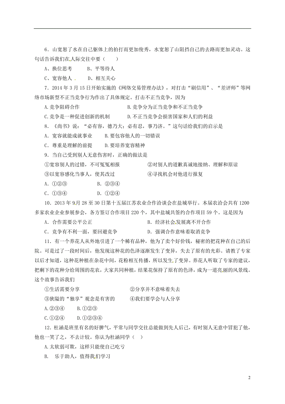 2014年中考政治抢分训练之“小题狂做”交往艺术新思维_第2页