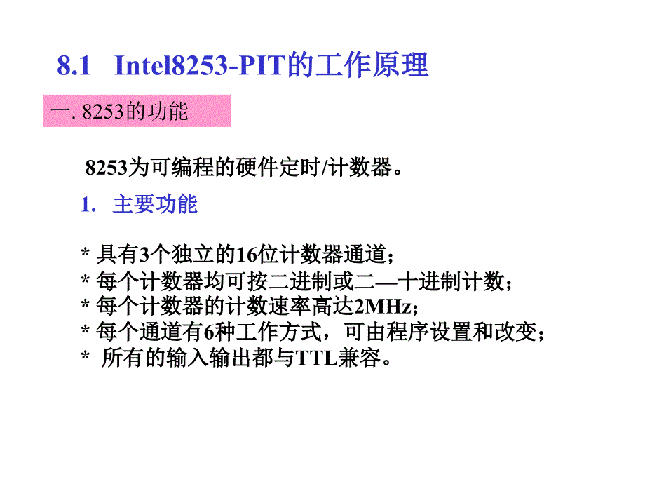 第8章8253ppt课件_第2页