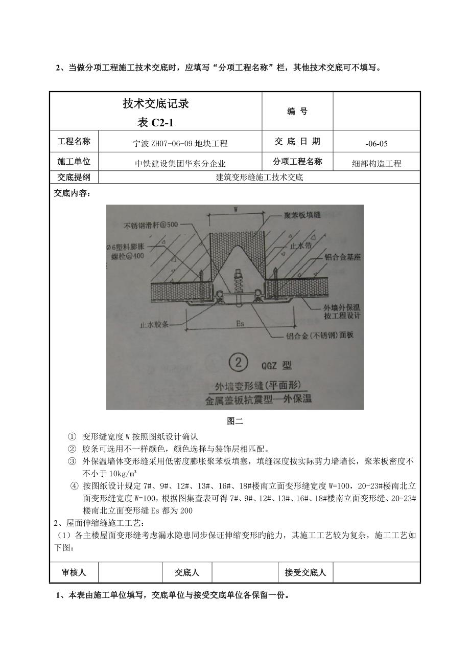 建筑变形缝施工技术交底_第3页