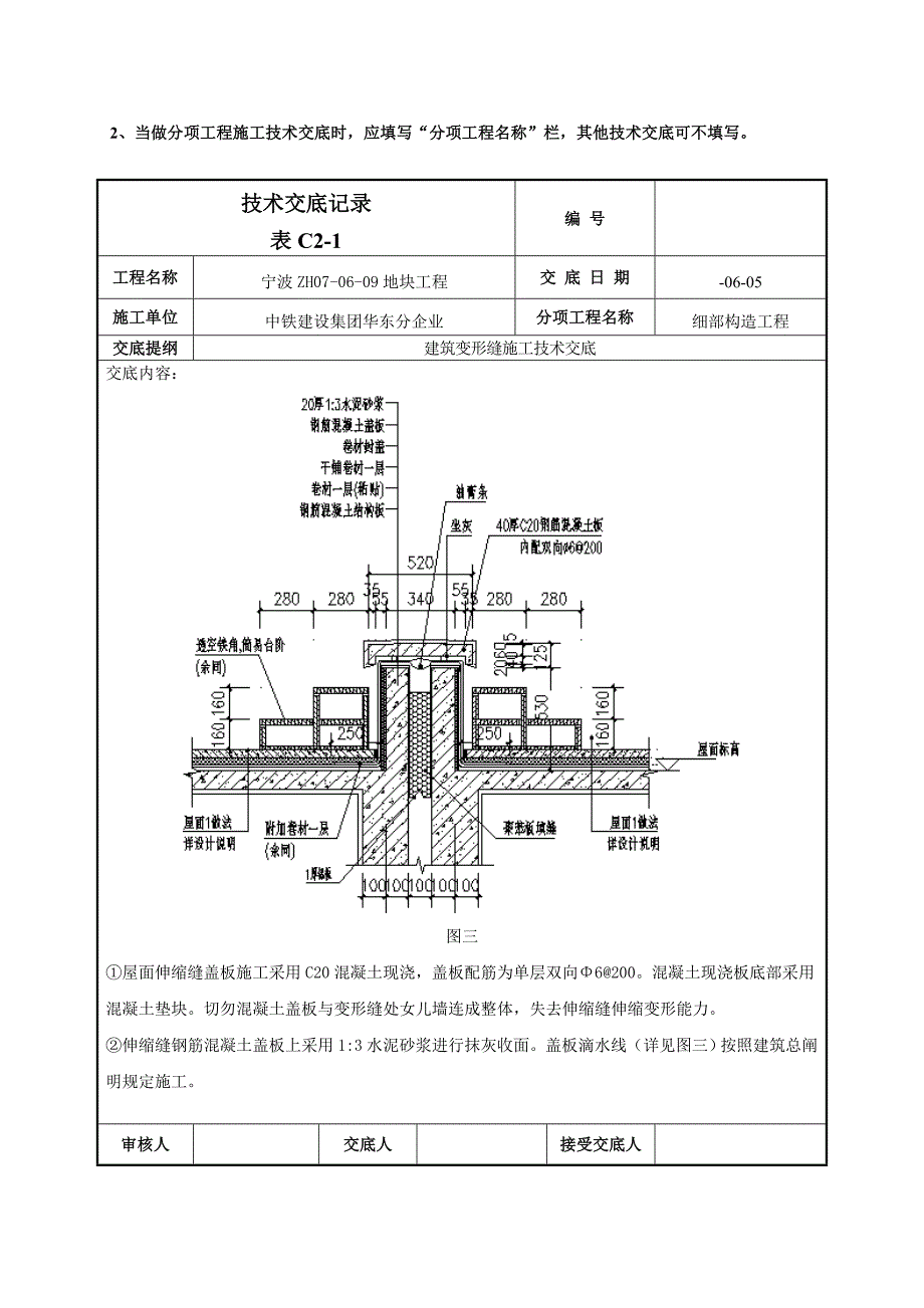 建筑变形缝施工技术交底_第4页