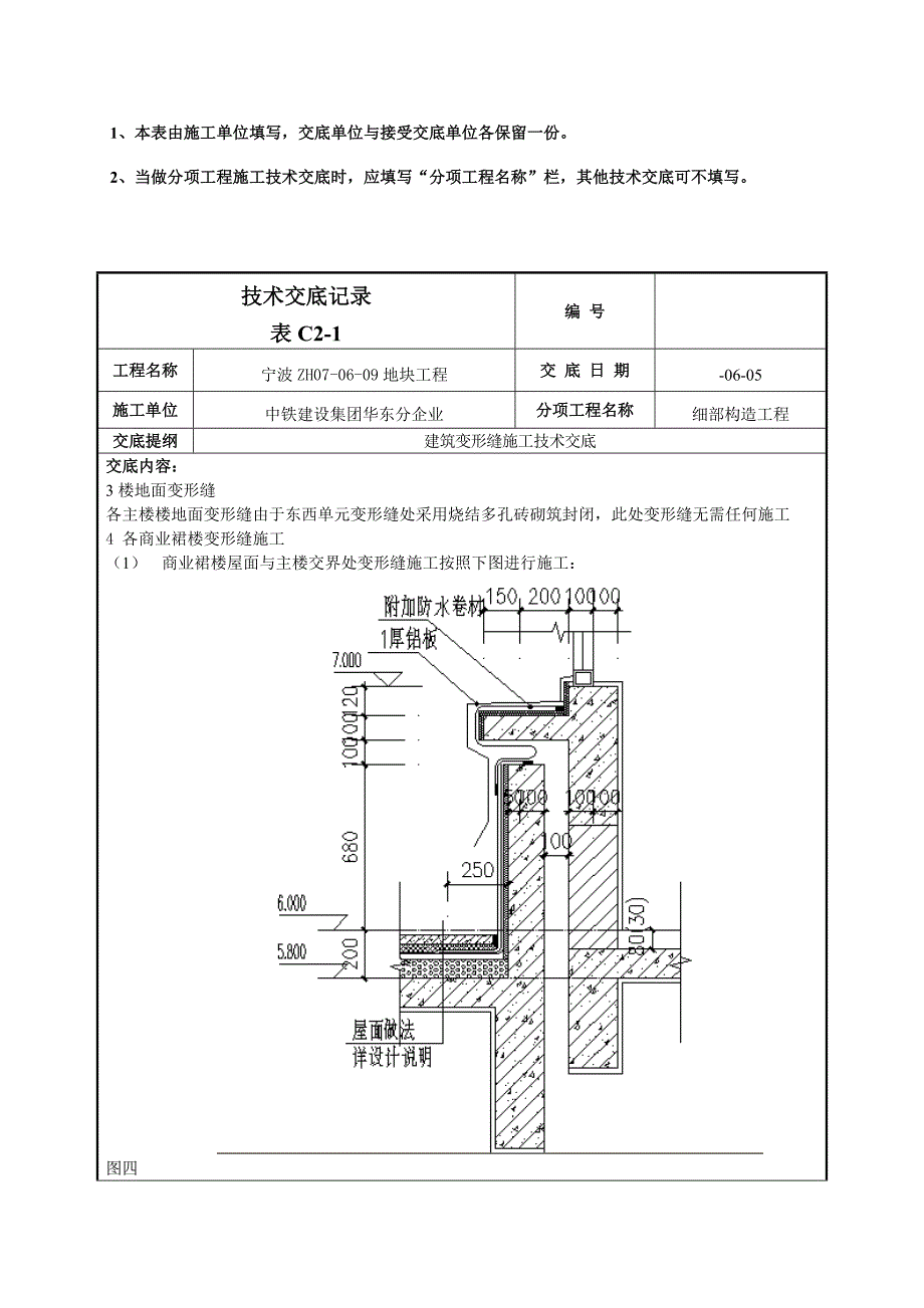 建筑变形缝施工技术交底_第5页