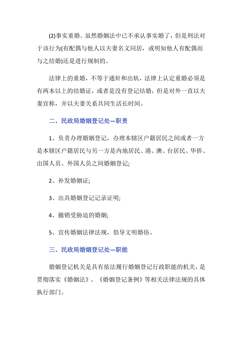 婚姻登记处不知道重婚么？_第2页