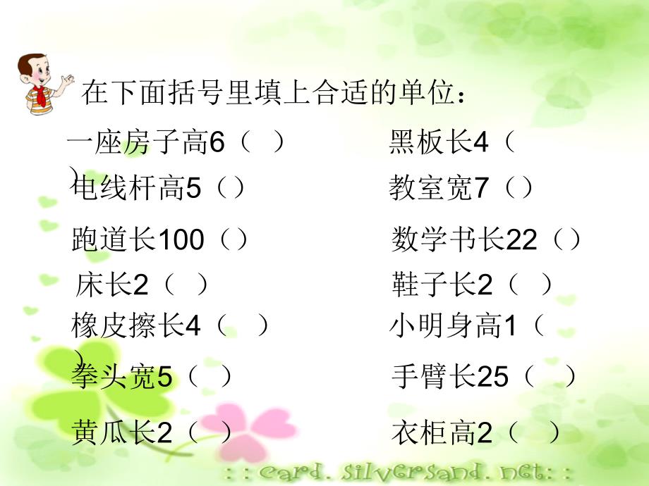 长度单位 (2)_第1页