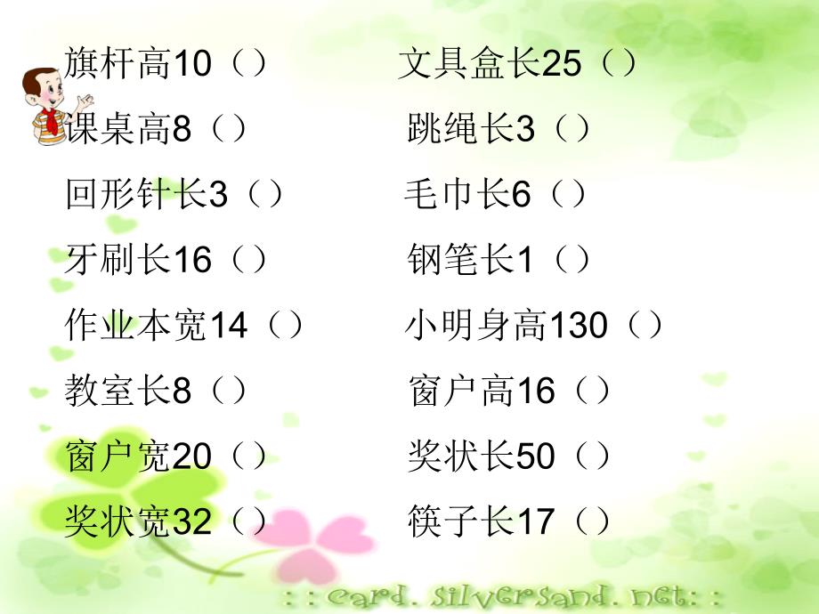 长度单位 (2)_第2页