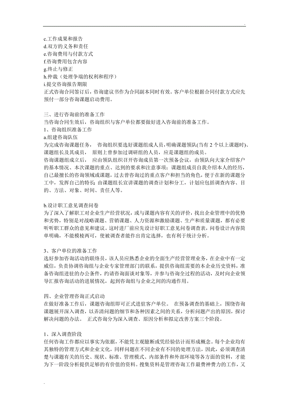 企业管理咨询的操作流程和基本步骤_第2页