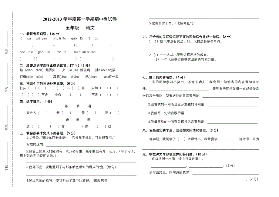 五年级语文试卷定稿_第1页