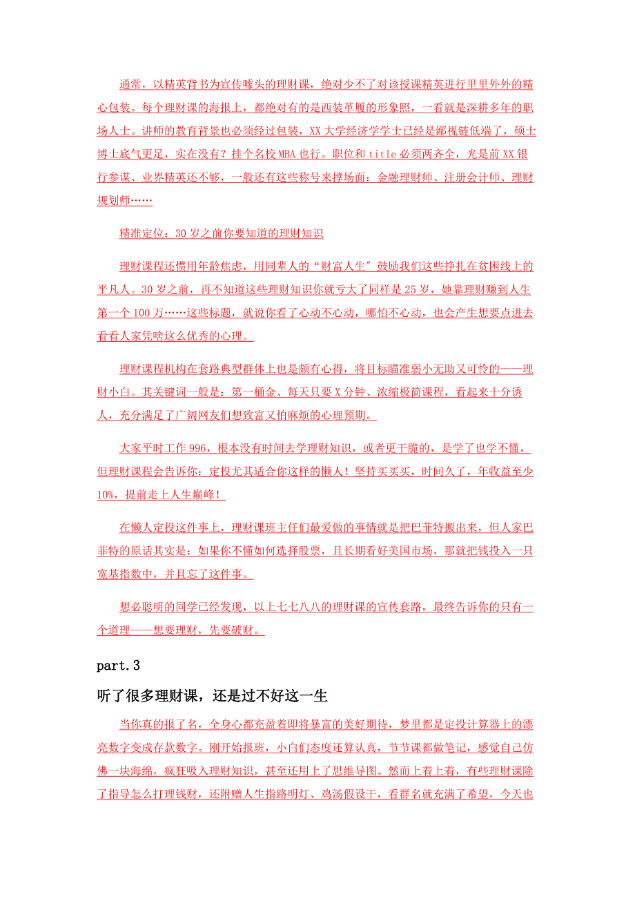 2023年轻人学理财课越学越害怕.docx_第2页