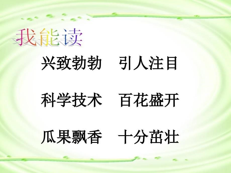 人教版二年级语文上册课件34农业的变化真大_第5页