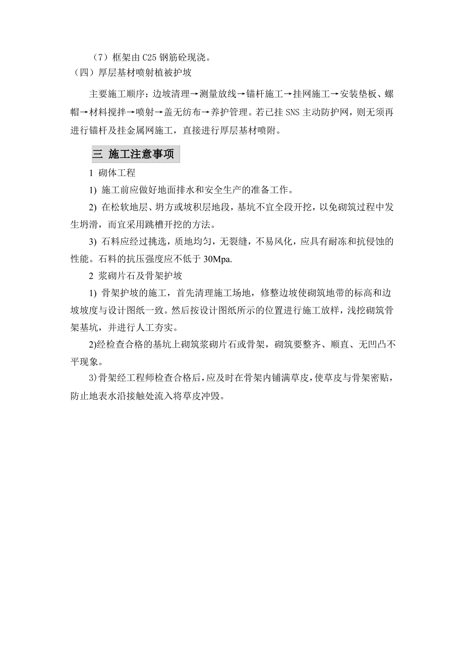 防护工程施工方案、施工方法1_第3页