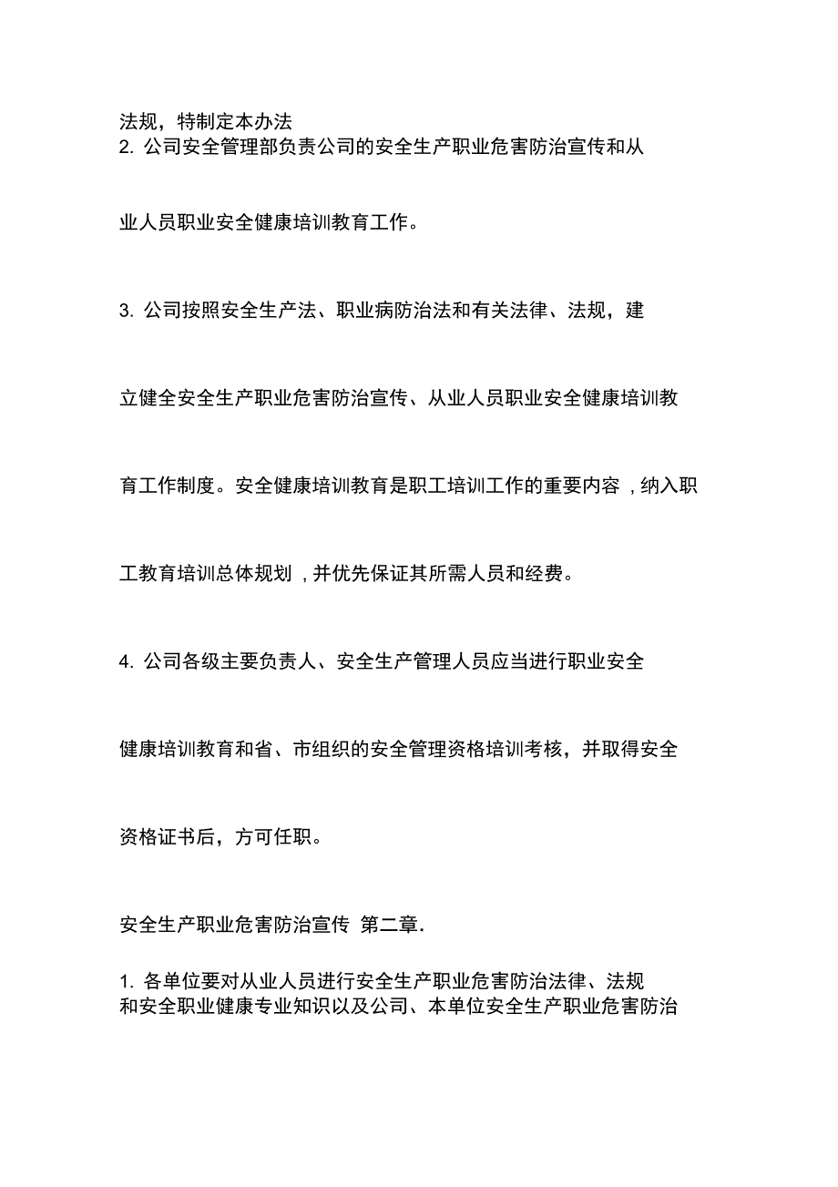 安全生产职业危害防治宣教育传培训管理制度_第2页