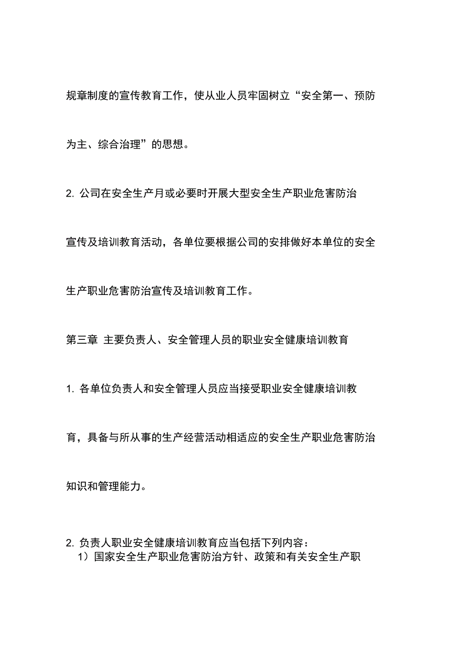 安全生产职业危害防治宣教育传培训管理制度_第3页