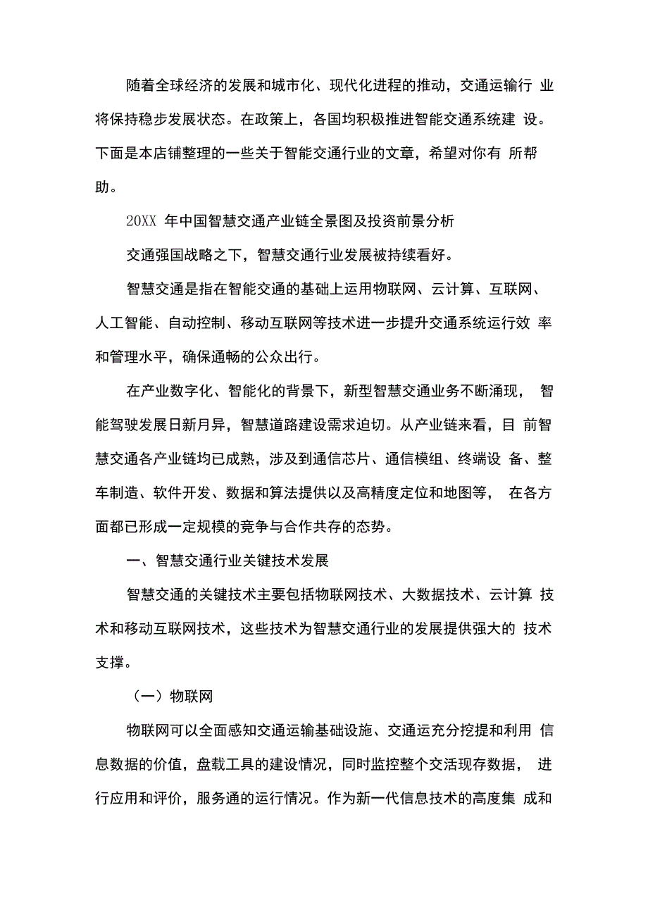 智能交通行业分析_第2页