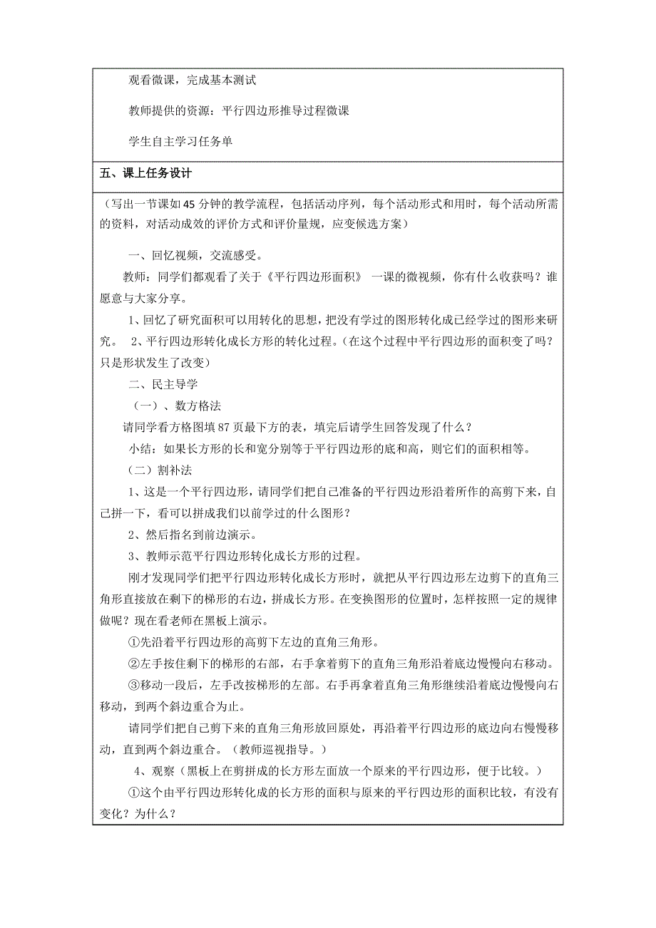 翻转课堂教学设计模板_第2页