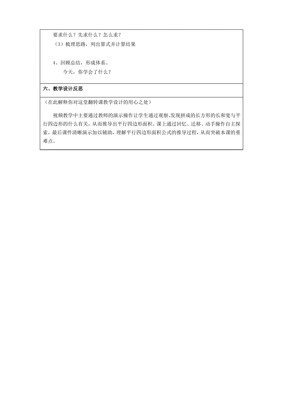 翻转课堂教学设计模板_第4页