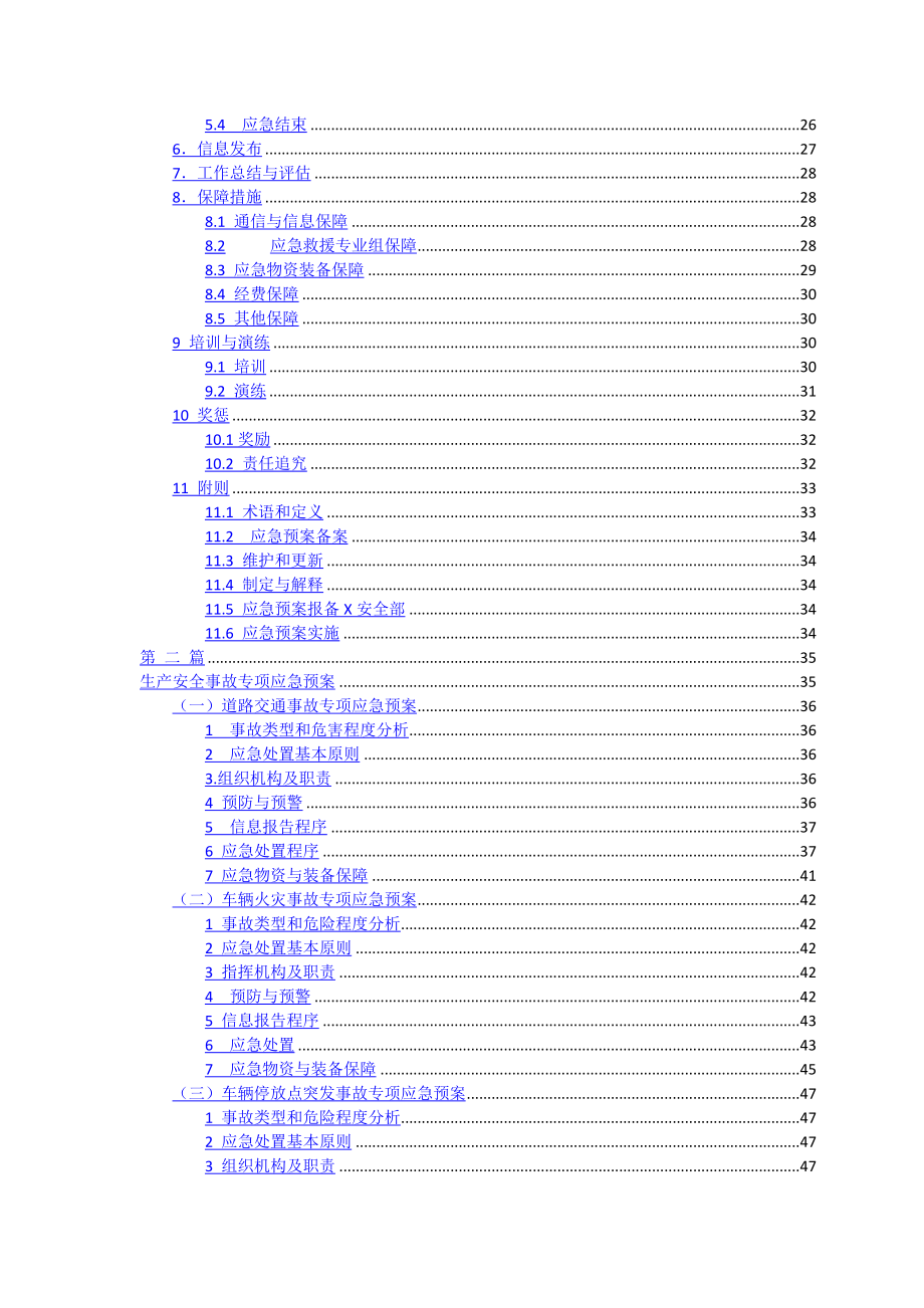 客运有限公司安全生产事故应急预案.doc_第2页