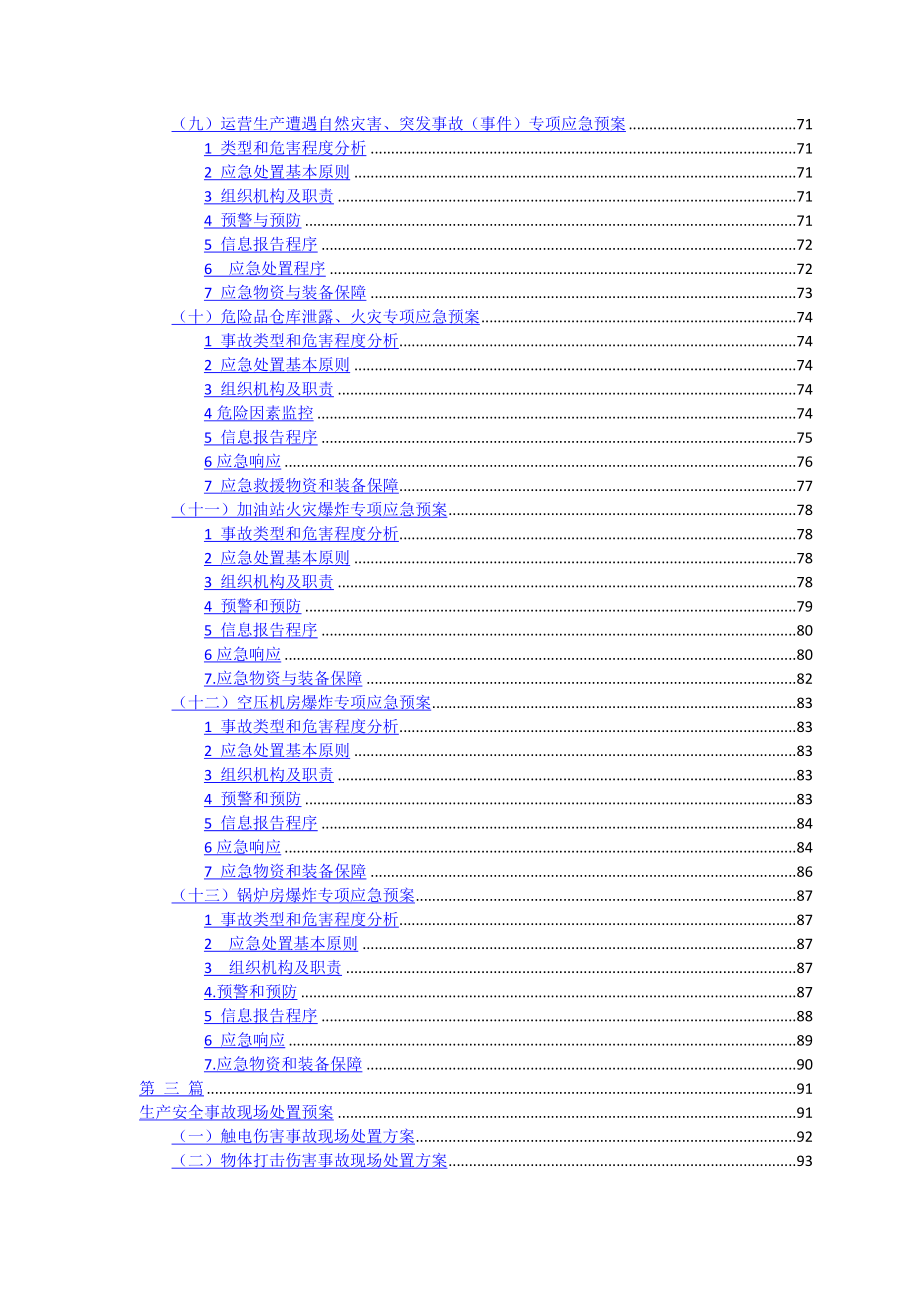 客运有限公司安全生产事故应急预案.doc_第4页