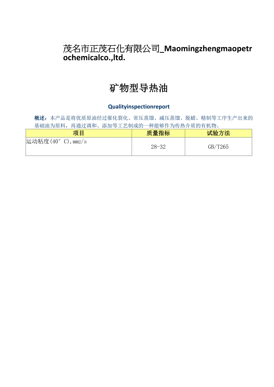 矿物型导热油_第1页