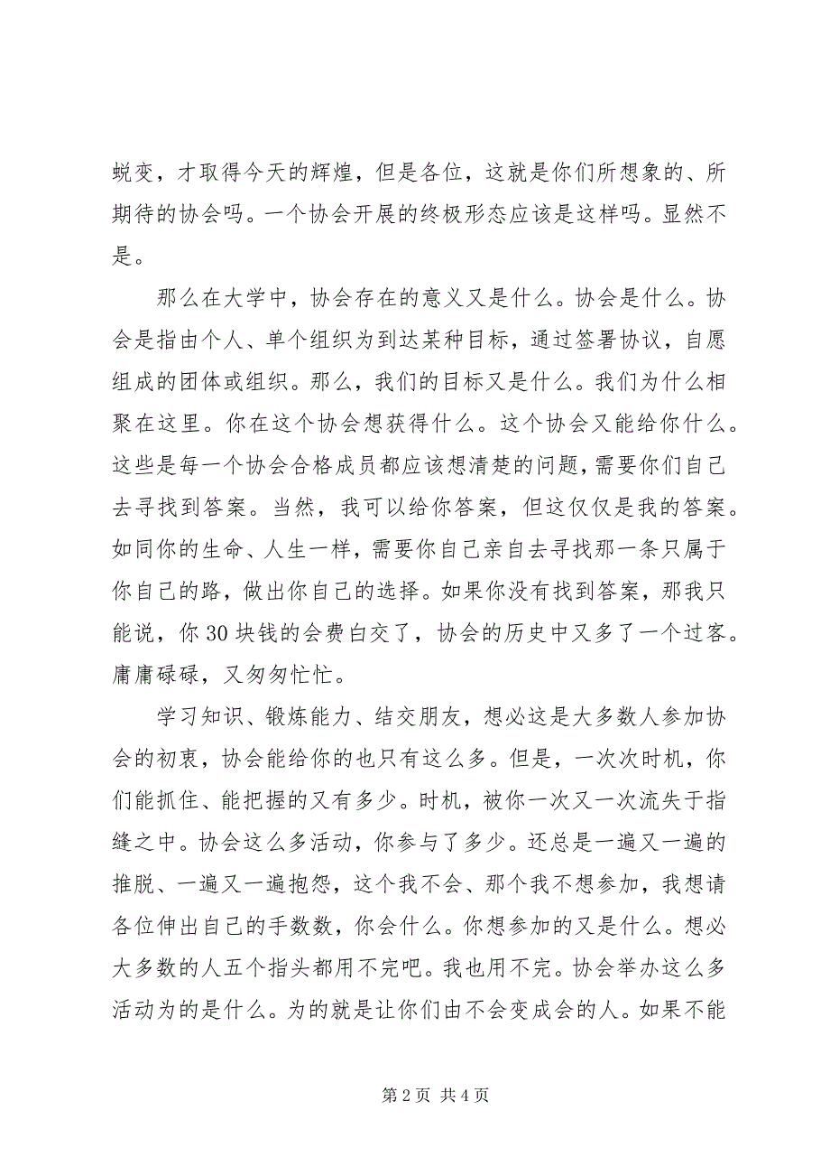 2023年经济研究协会会长就职演说稿.docx_第2页