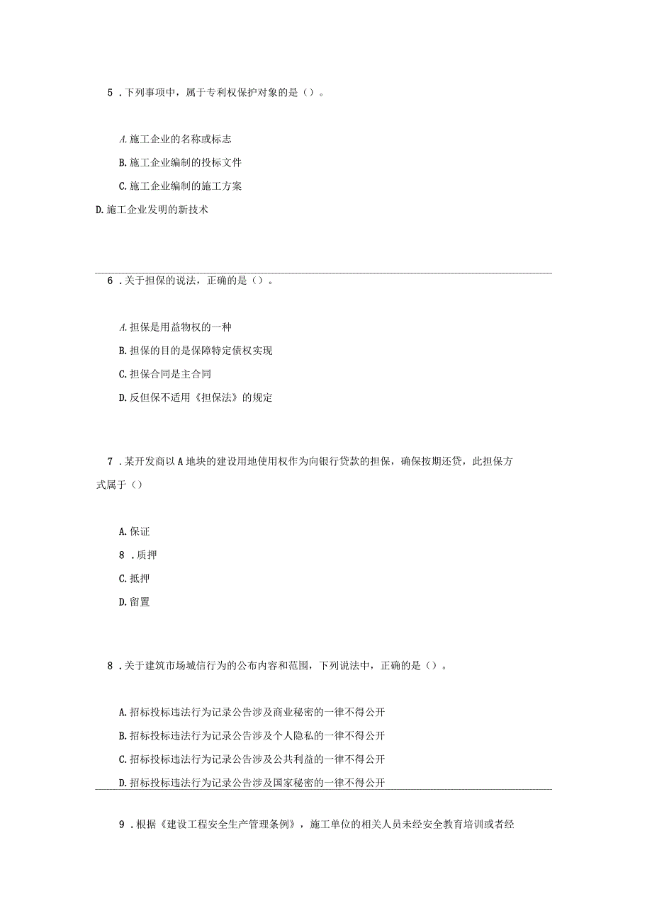 2015年二建法规真题解析去答案_第2页