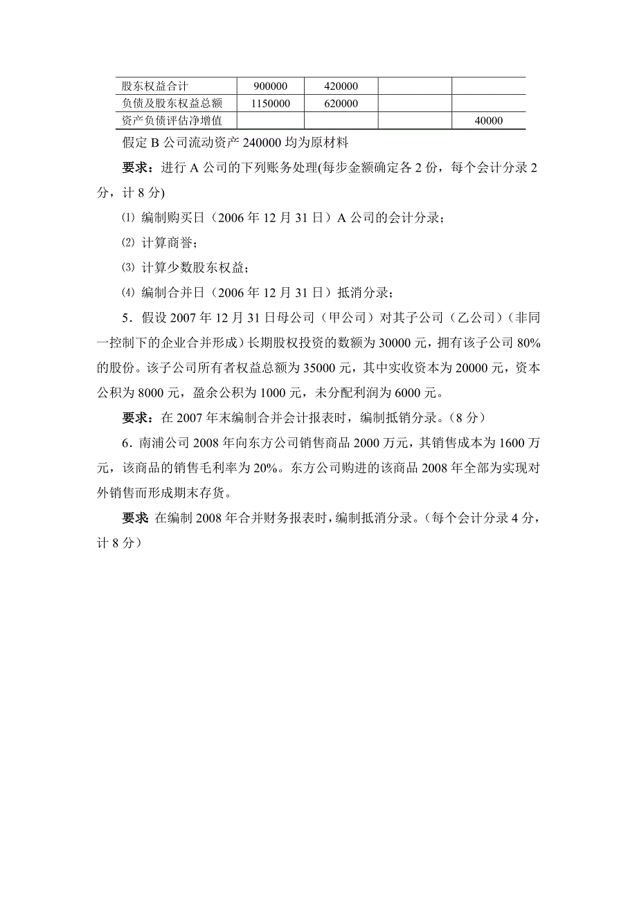 企业合并、合并报表练习_第3页