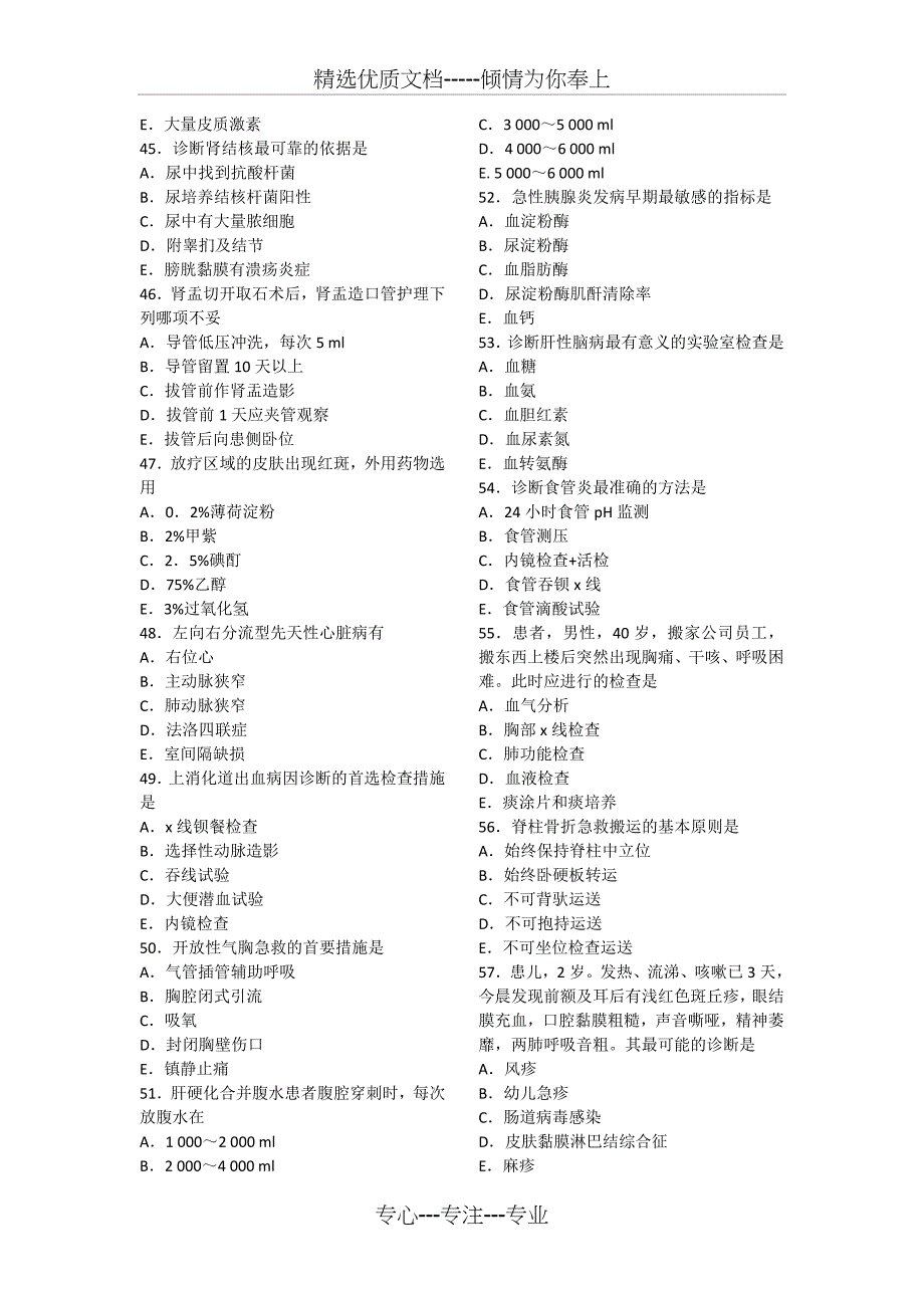 2012年初级护师相关专业知识模拟题_第4页