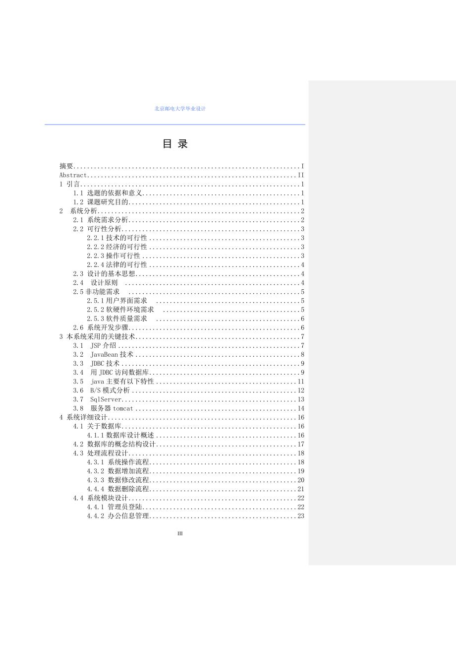 基于java的敬老院运营管理系统设计与实现学士学位论文_第3页