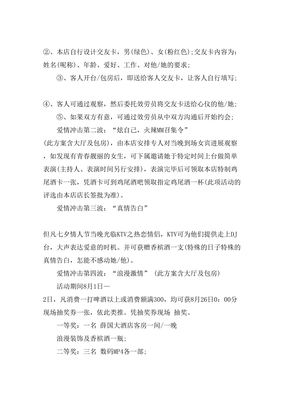 七夕的活动策划方案.doc_第3页