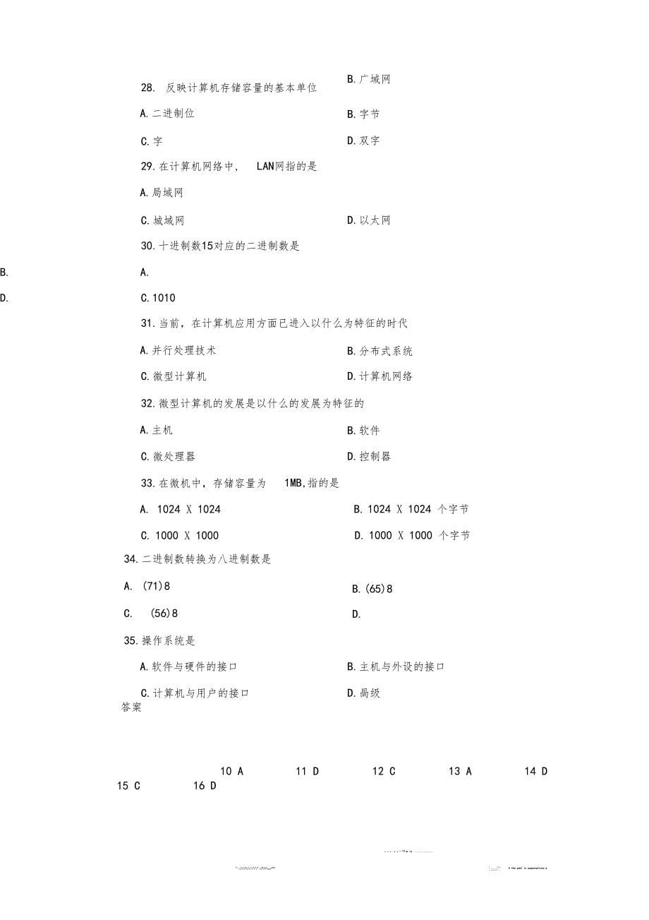 计算机操作基础练习题答案_第5页