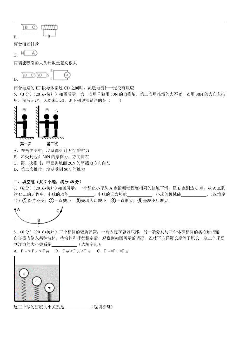 杭州市中考物理试卷word解析版_第2页