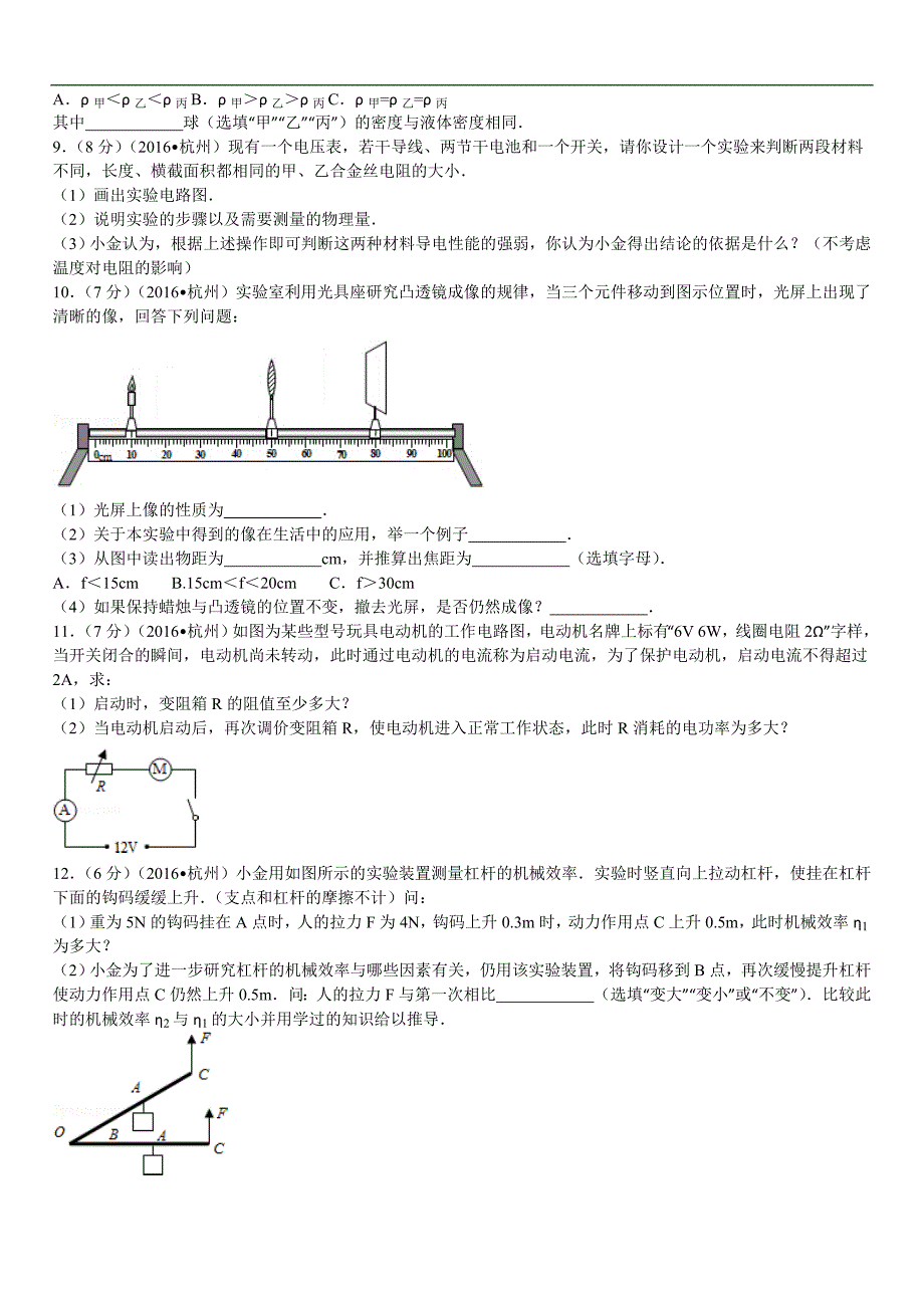 杭州市中考物理试卷word解析版_第3页