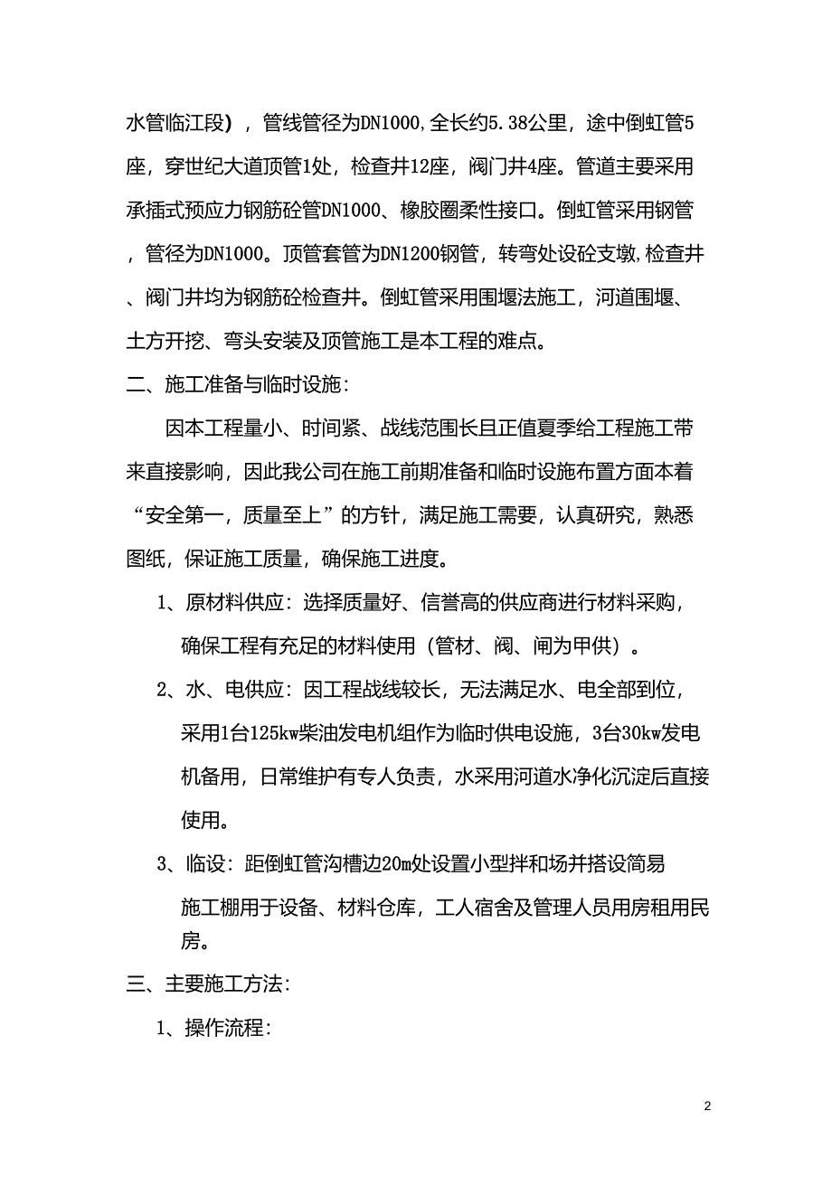 倒虹管施工方案_第2页