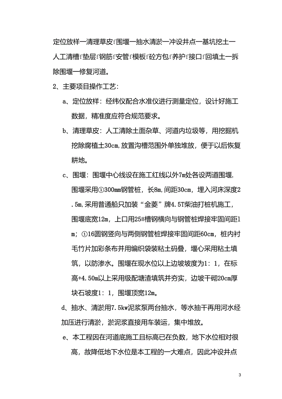 倒虹管施工方案_第3页