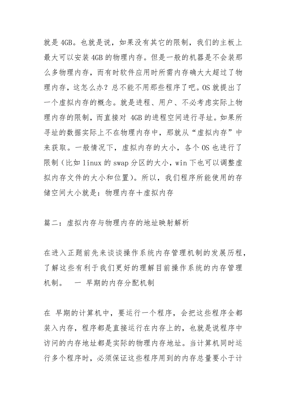 物理内存和虚拟内存是什么意思-.docx_第2页