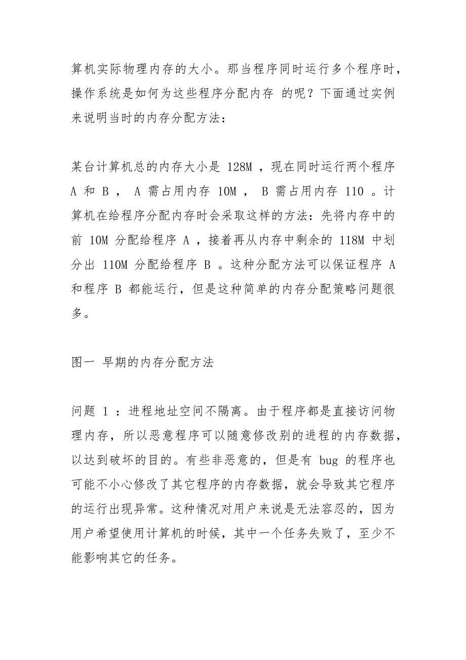 物理内存和虚拟内存是什么意思-.docx_第3页