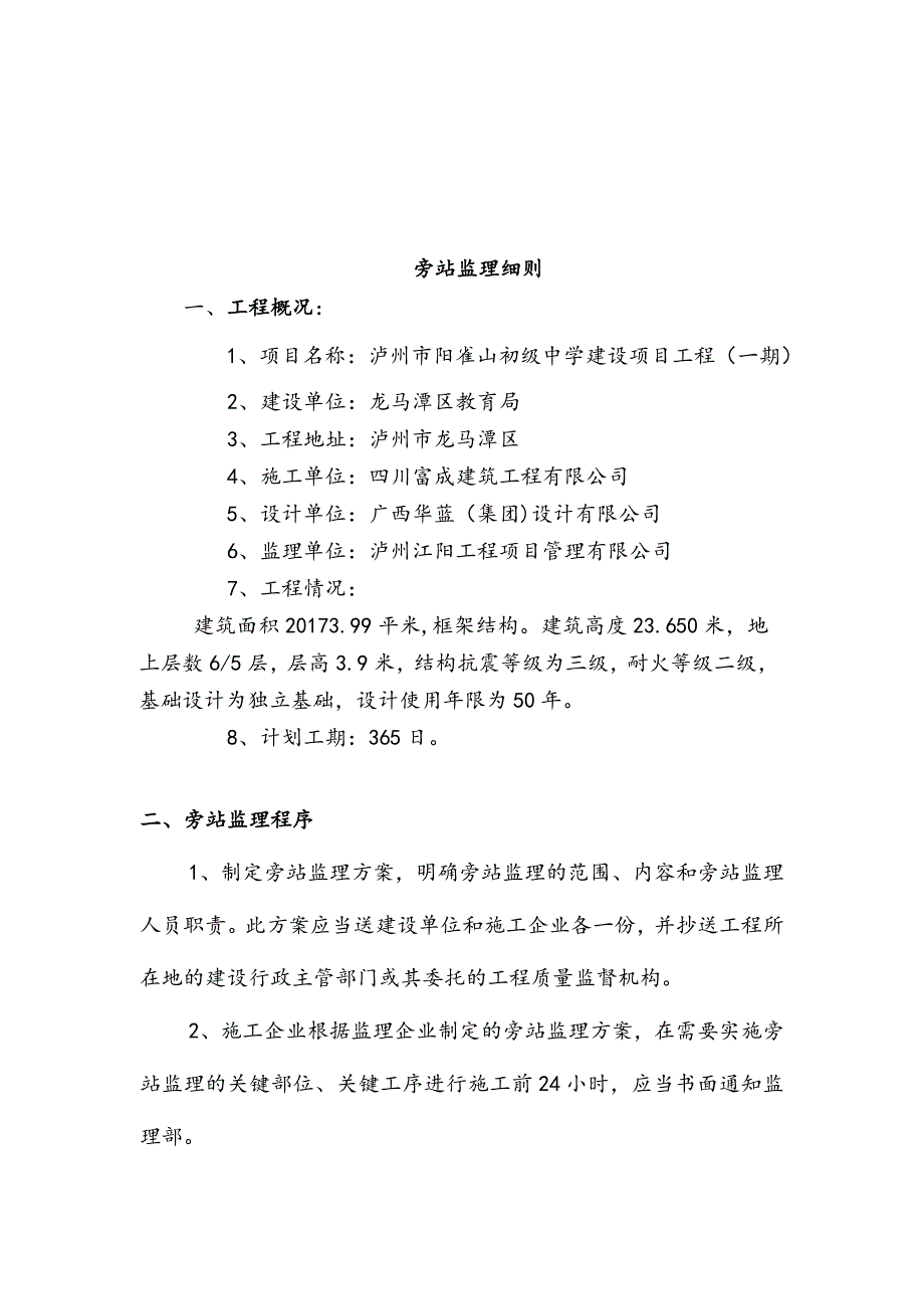 工程旁站监理细则_第3页