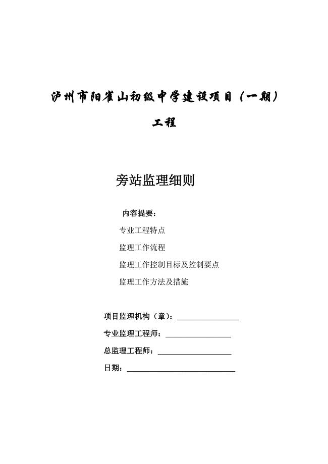 工程旁站监理细则