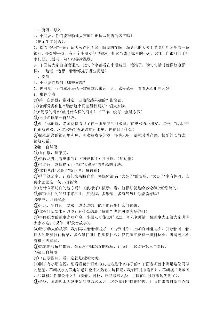 北师大版一年级语文下册课件：《问银河》.docx_第5页