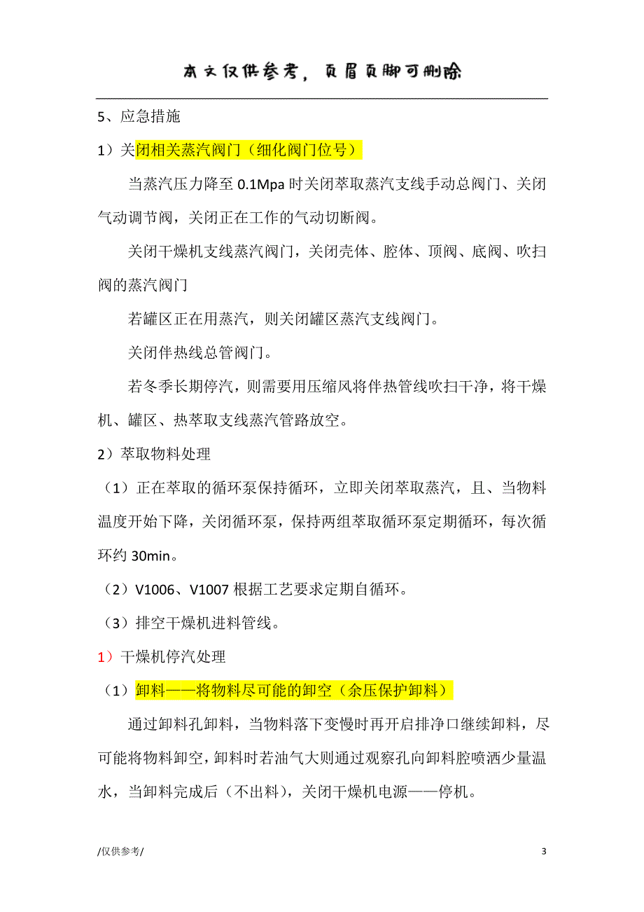 突然停蒸汽情况应急处理预案[优质材料]_第3页