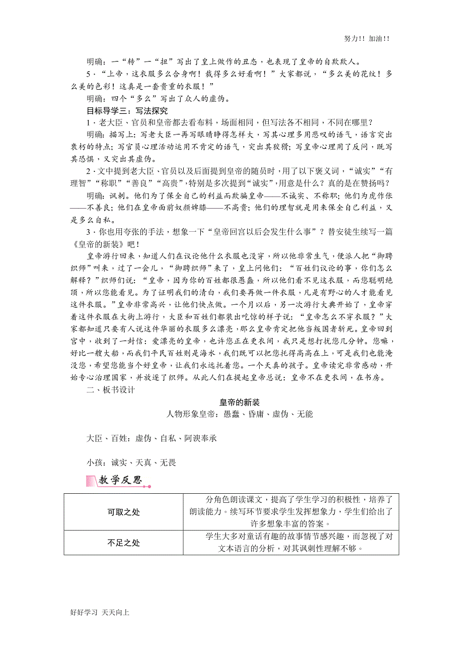 人教版部编版初中初一年级七年级语文上册-皇帝的新装-精品教学教案(1)_第4页