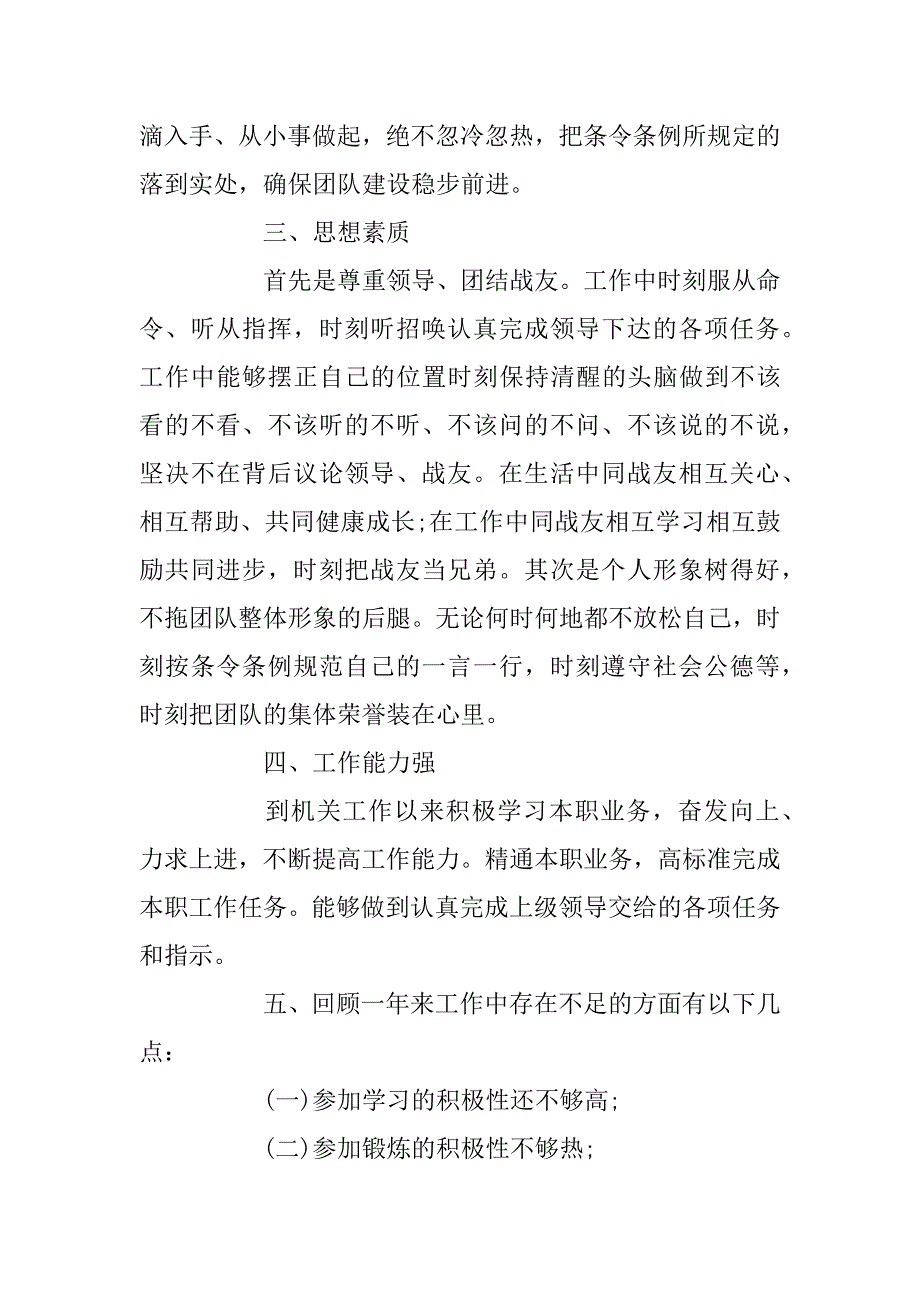 2023年武警部队个人年终工作总结_第2页