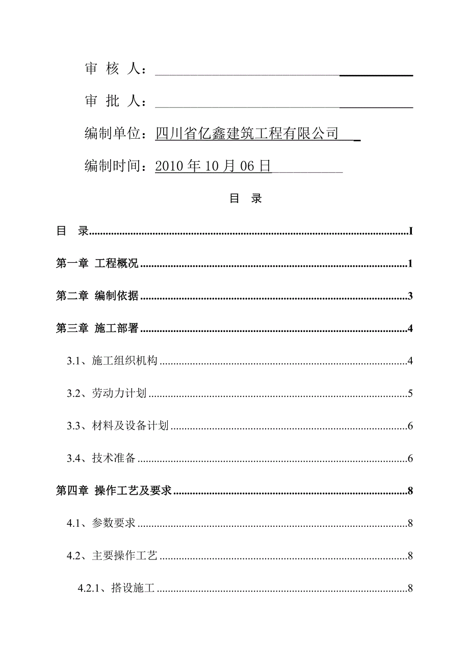 悬挑卸料平台施工方案(DOC32页)_第2页