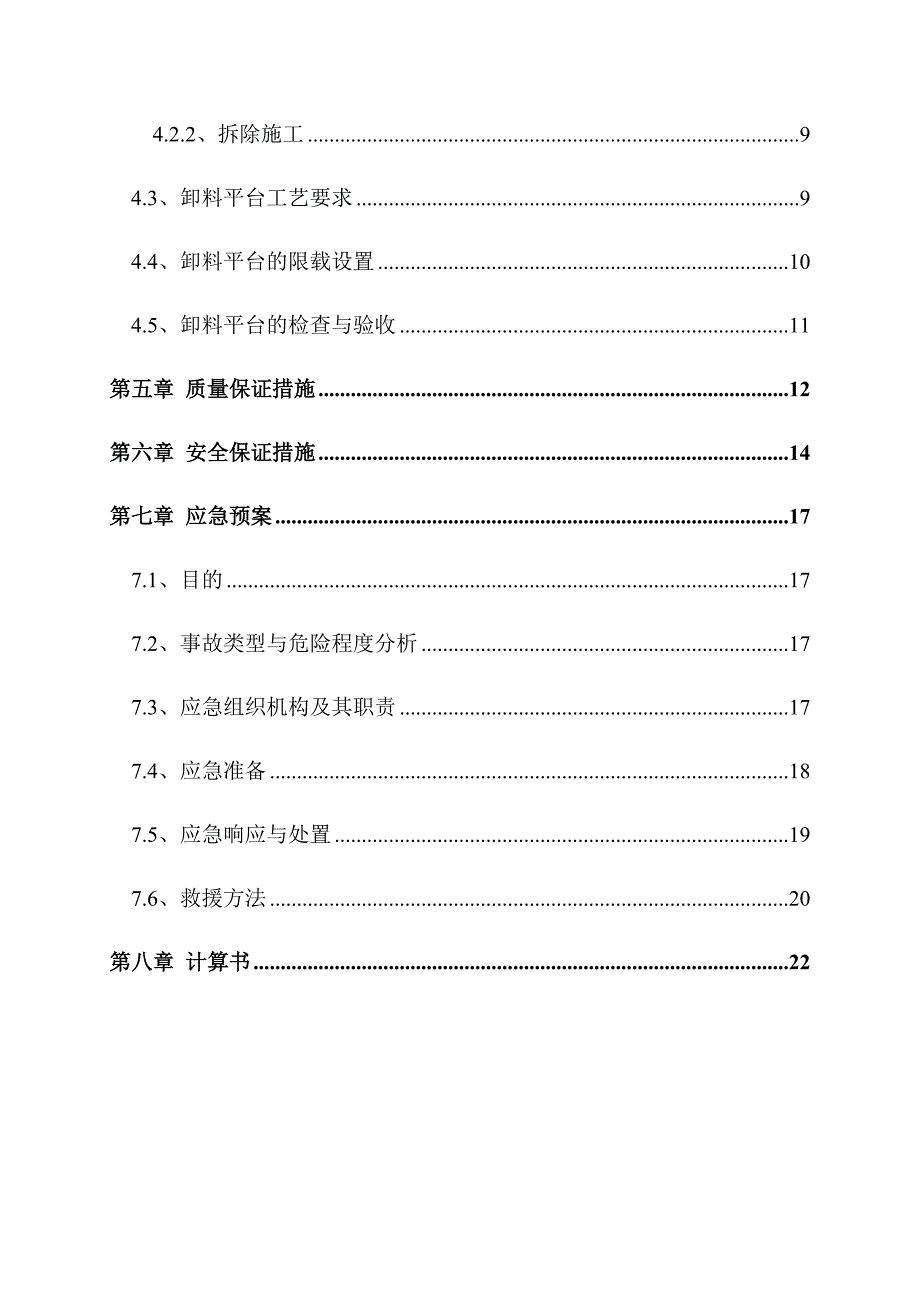 悬挑卸料平台施工方案(DOC32页)_第3页