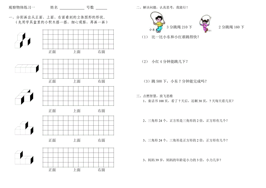 三年级数学《观察物体》测试_第1页