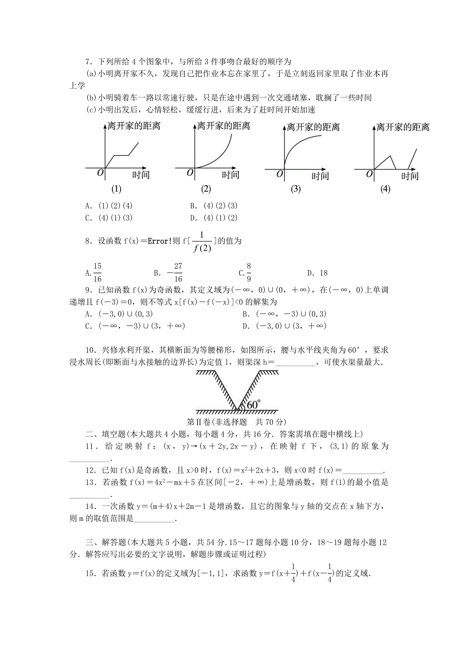 高中数学一轮复习精析精练第二章函数测评新人教A版必修1_第2页