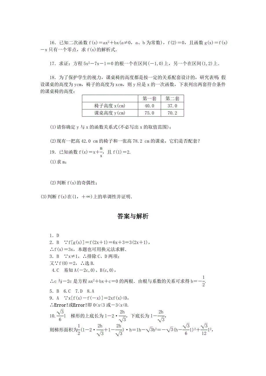 高中数学一轮复习精析精练第二章函数测评新人教A版必修1_第3页