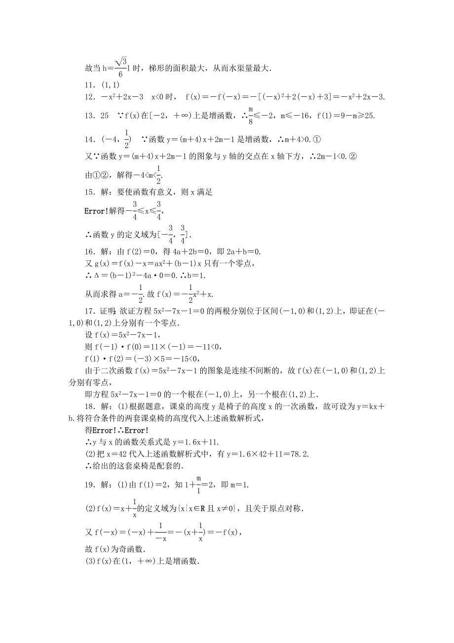 高中数学一轮复习精析精练第二章函数测评新人教A版必修1_第4页