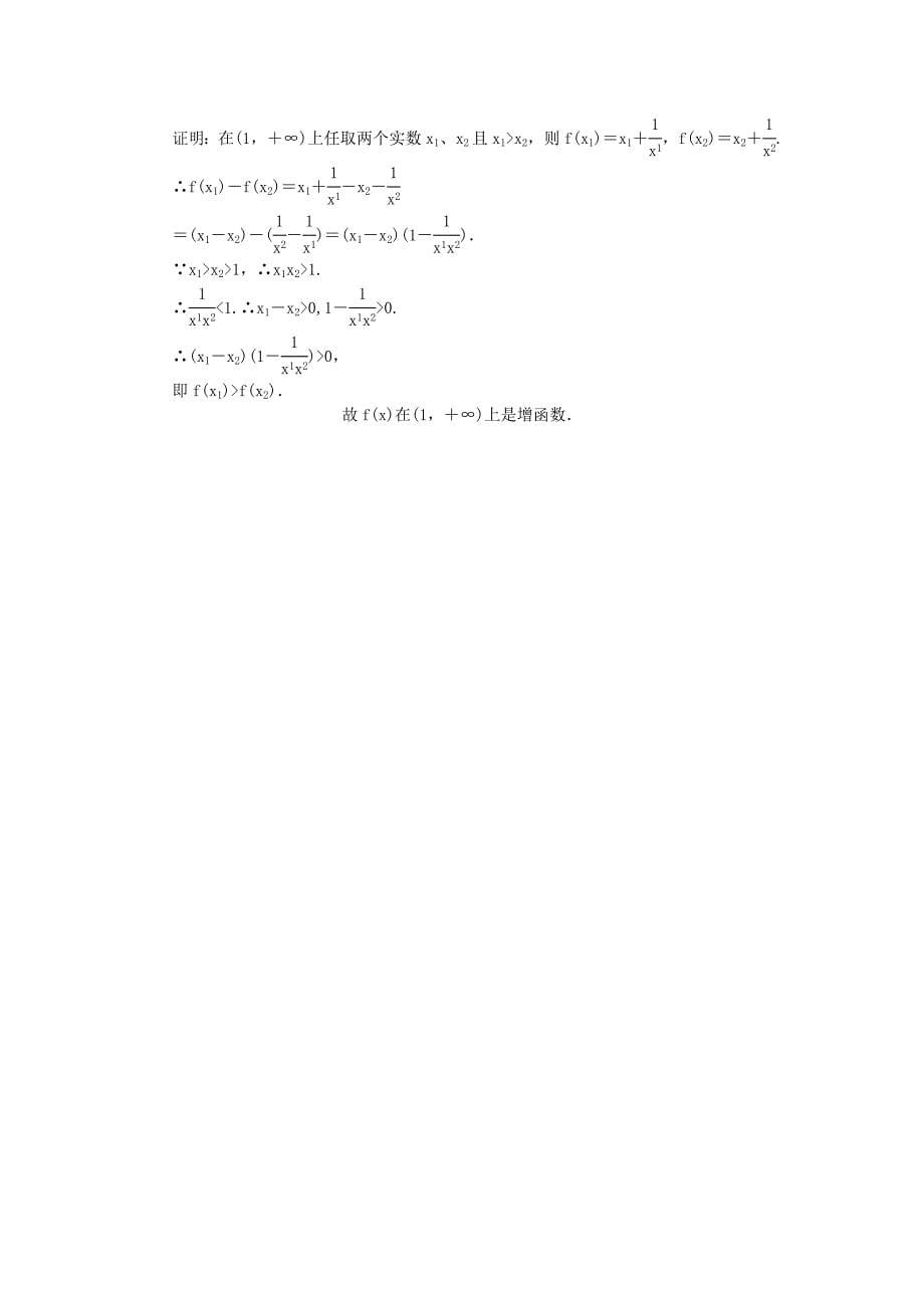 高中数学一轮复习精析精练第二章函数测评新人教A版必修1_第5页