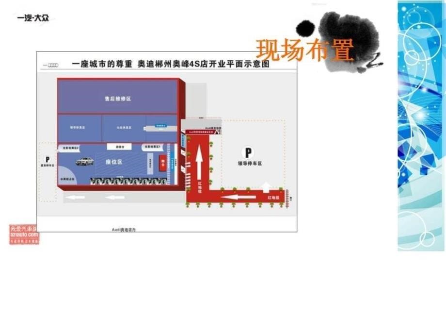 奥迪开业典礼策划方案_第5页